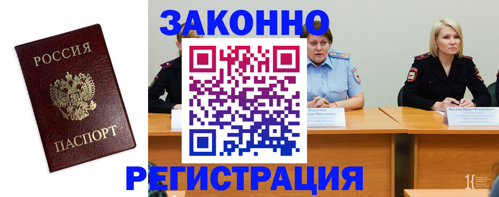 прописка законно в Грязовце