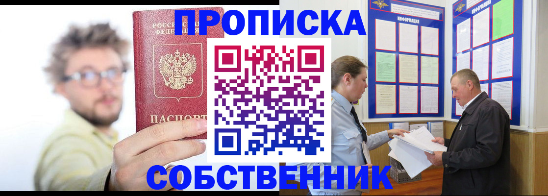 прописка от собственника в Грязовце